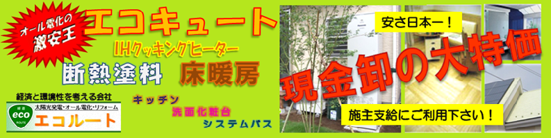 住宅設備現金卸　施主支給　バナー