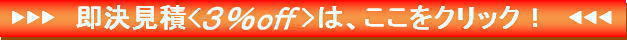 太陽光発電即決見積もり特価はこちら