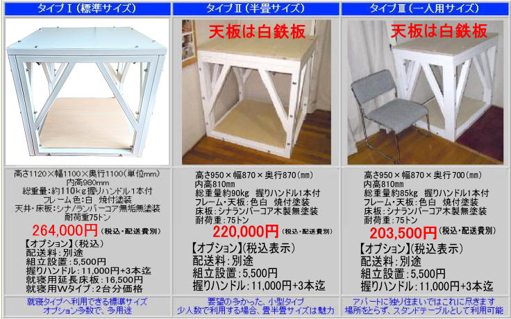 地震シェルター　ラインナップ