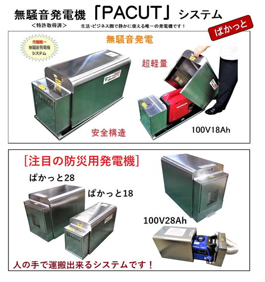 市販の発電機は災害時に使用できません