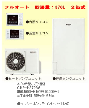 エコキュート　東芝　2019年 コロナ｜東芝＜高級オール電化セット＞大特価