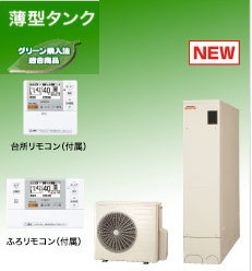 日立＜高級オール電化セット＞大特価