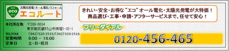 産業用太陽光発電のお問い合わせはこちら