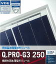 Q.cells Q.PRO-G3 発電量国内トップ