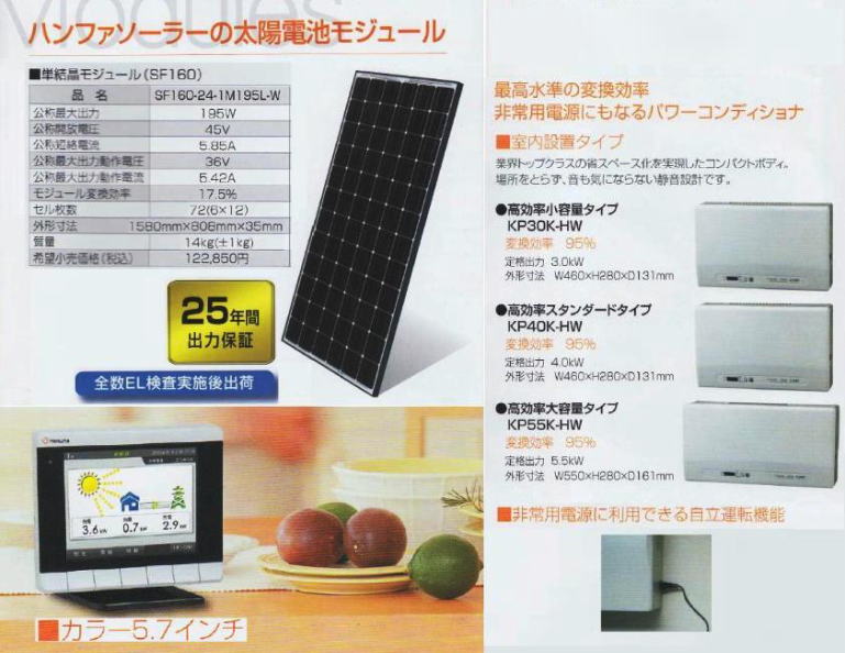 ハンファ太陽光発電セット