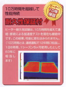 床暖房10年保証