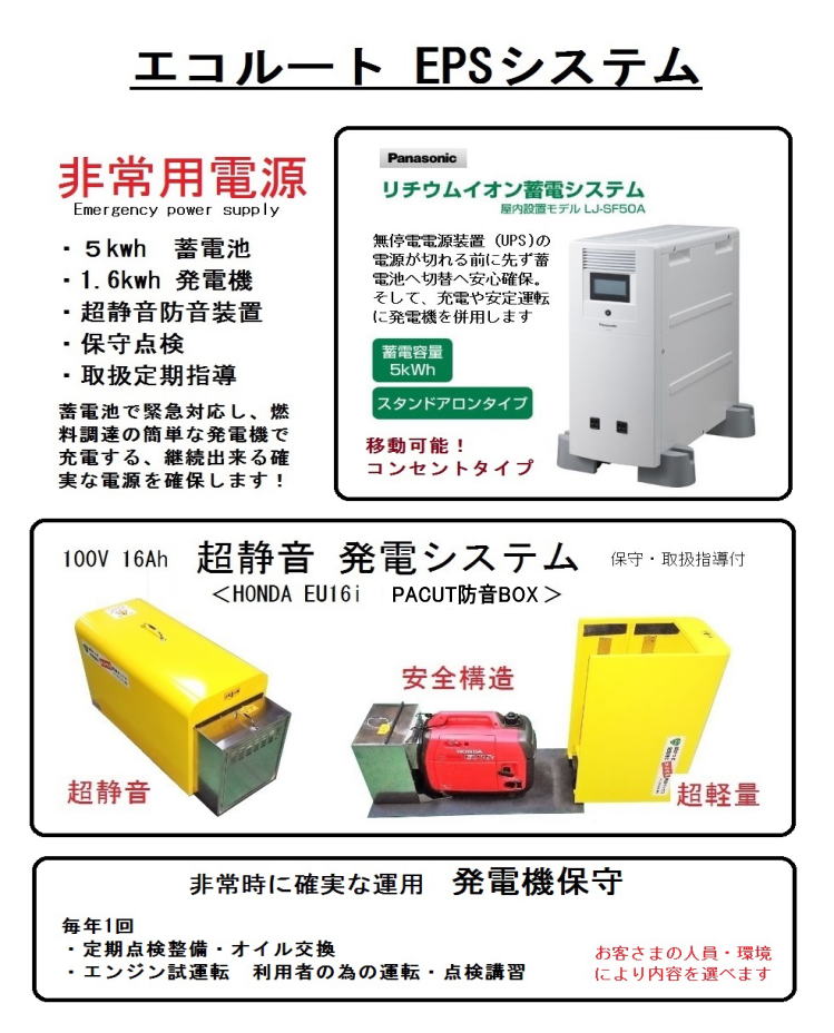 オフィス発電機