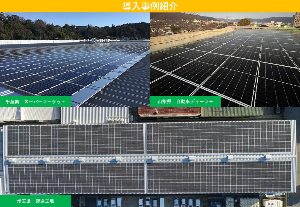 自家消費 太陽光発電 写真